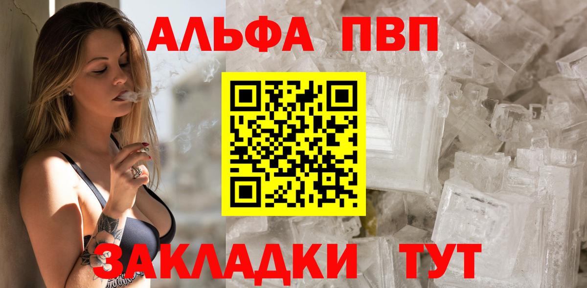 A PVP кристаллы  как найти закладки  Alfa_PVP VHQ  Alpha-PVP  Alpha-PVP мука  Артём 