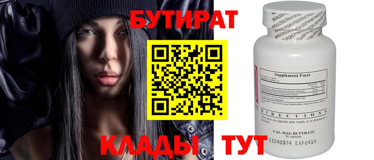 БУТИРАТ вода Артём