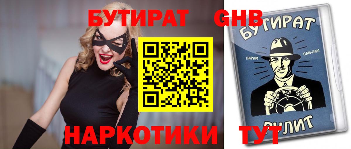 Артём  БУТИРАТ вода  БУТИРАТ  Вход с VPN 
