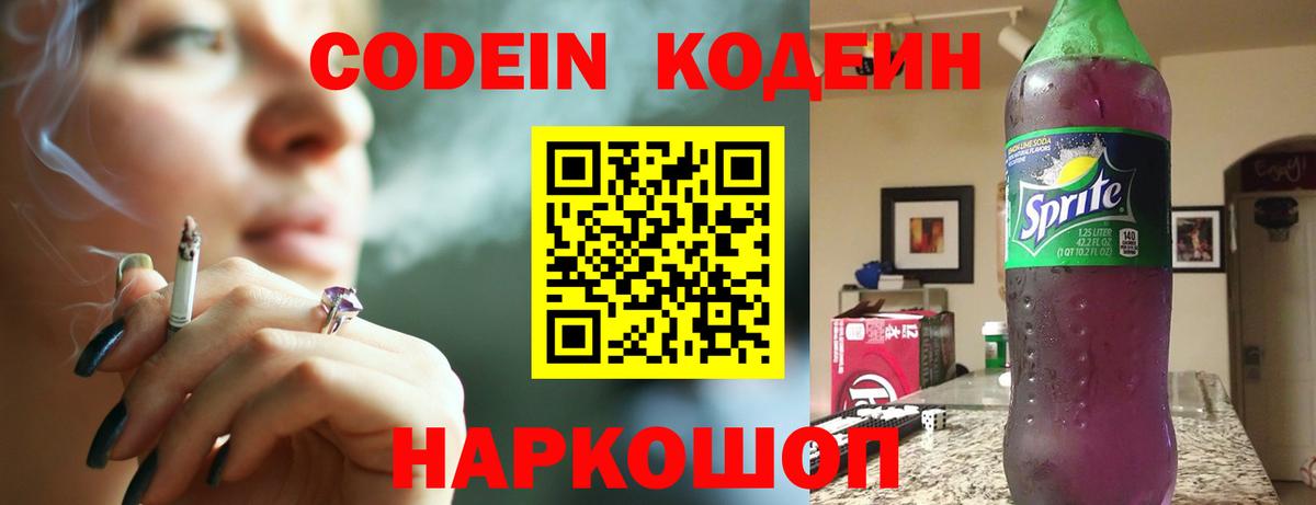 Codein напиток Lean (лин)  Вход с VPN  Артём  Кодеиновый сироп Lean напиток Lean (лин) 