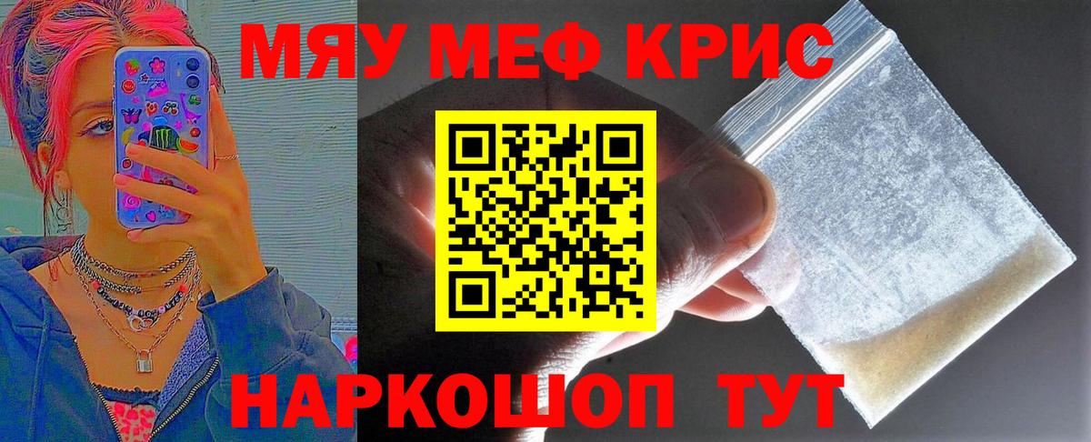 Мефедрон мука  МЕФ  Артём  Меф кристаллы 